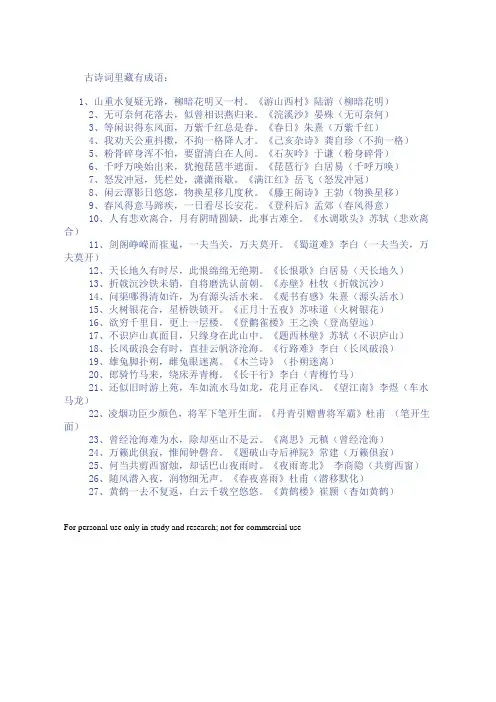 古诗词里藏有成语