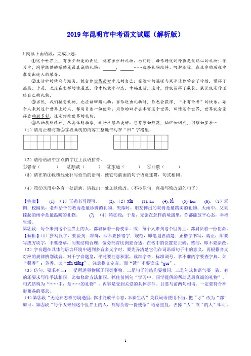 2019年昆明市中考语文试题(解析版)
