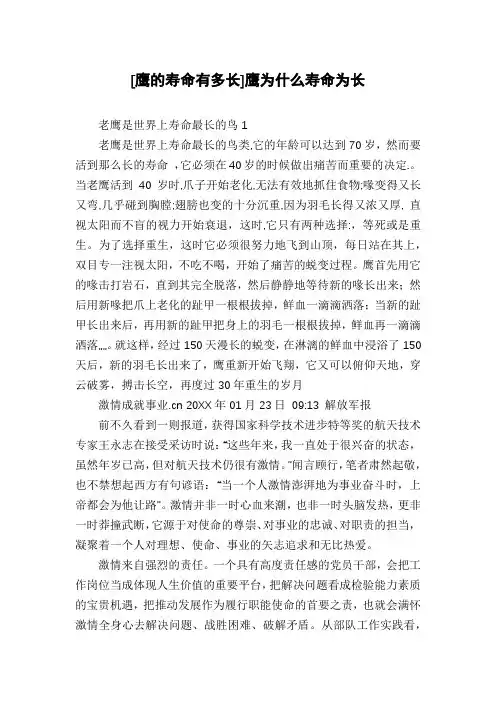 [鹰的寿命有多长]鹰为什么寿命为长