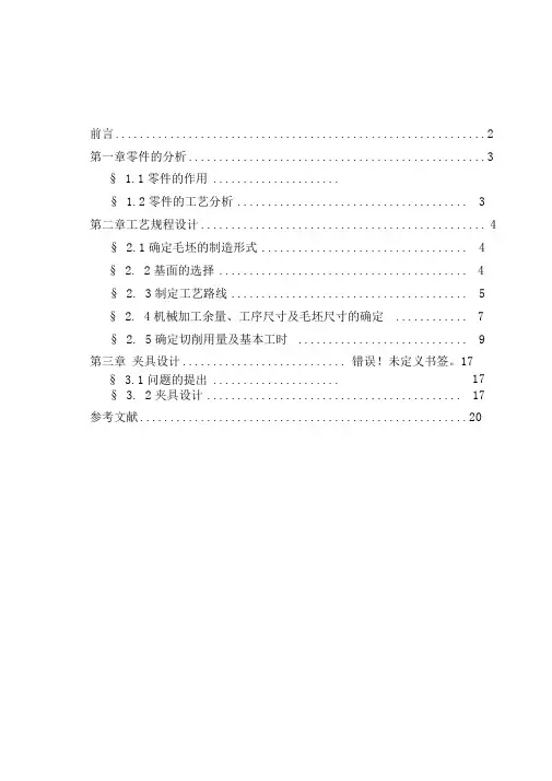 机油泵传动轴支架的夹具设计说明书.