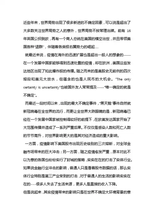 大变局中的中国与世界形势与政策论文