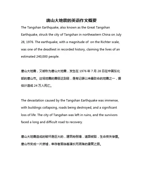 唐山大地震的英语作文概要