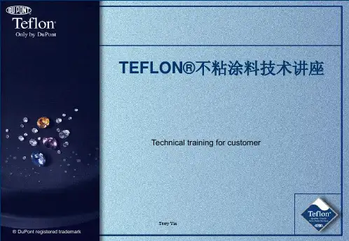 Teflon涂料基本知识