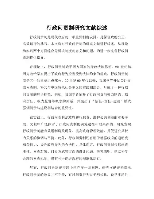行政问责制研究文献综述