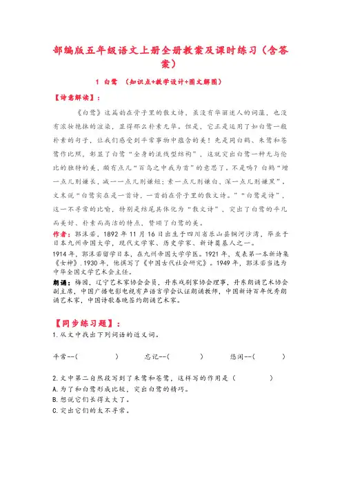 2019年秋新版人教部编版小学五年级语文上册全册教案及课时练含答案