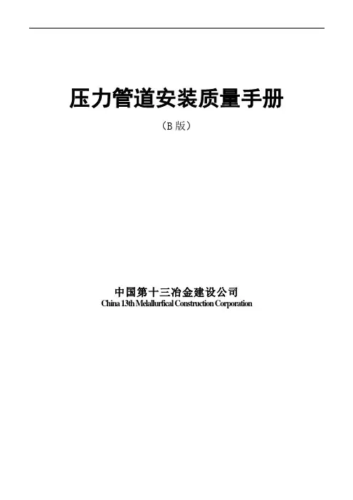 压力管道质量手册(修改)