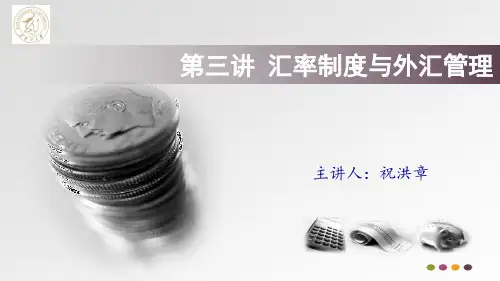 固定汇率制度和浮动汇率制度的优劣比较