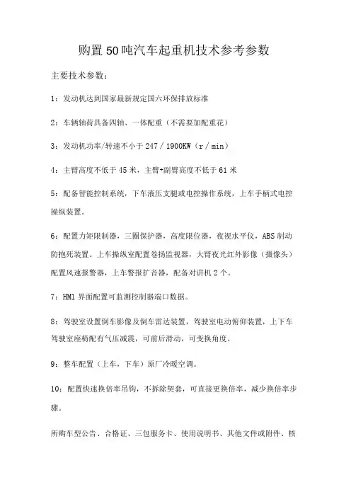 购置50吨汽车起重机技术参考参数