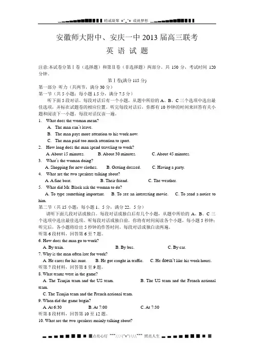安徽省师大附中安庆一中2013届高三上元月联考英语试题