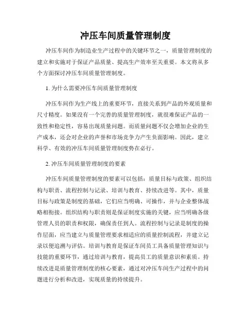 冲压车间质量管理制度