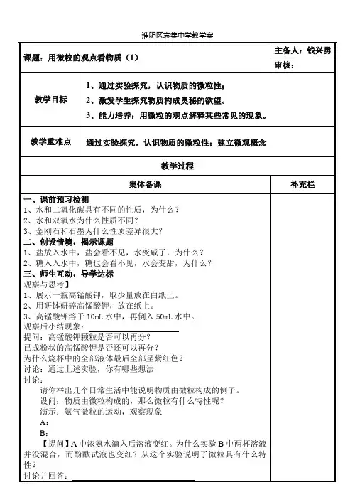 用微粒的观点看物质(1)