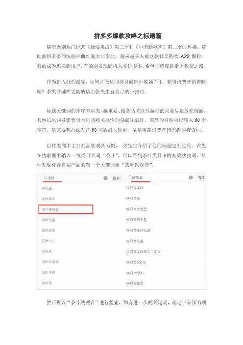 拼多多爆款攻略之标题篇