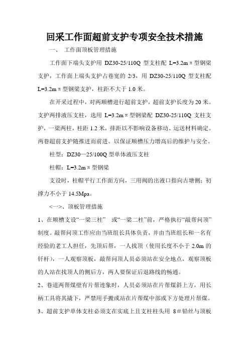 超前支护措施