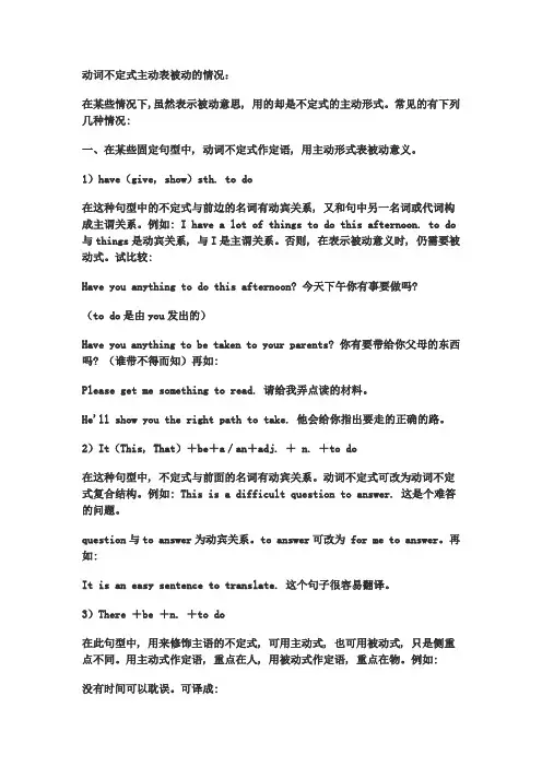 动词不定式主动表被动的情况