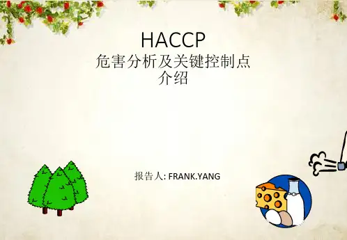 HACCP危害分析及关键控制点介绍(PPT 30页)