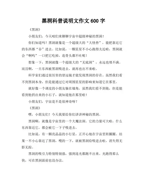 黑洞科普说明文作文600字
