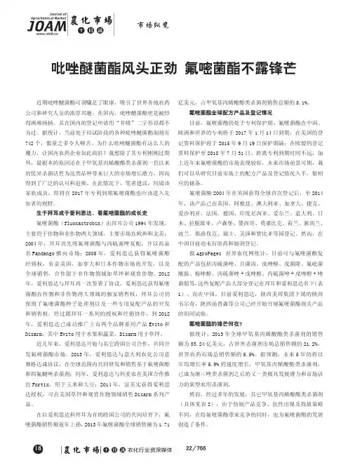 吡唑醚菌酯风头正劲 氟嘧菌酯不露锋芒
