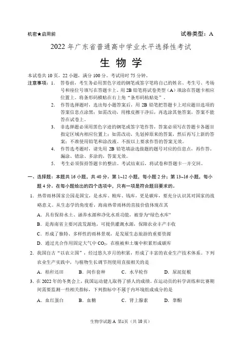 2022年高考广东卷生物试题(含答案解析)