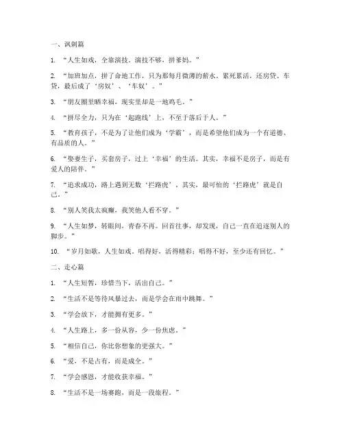 讽刺文案走心文案短句