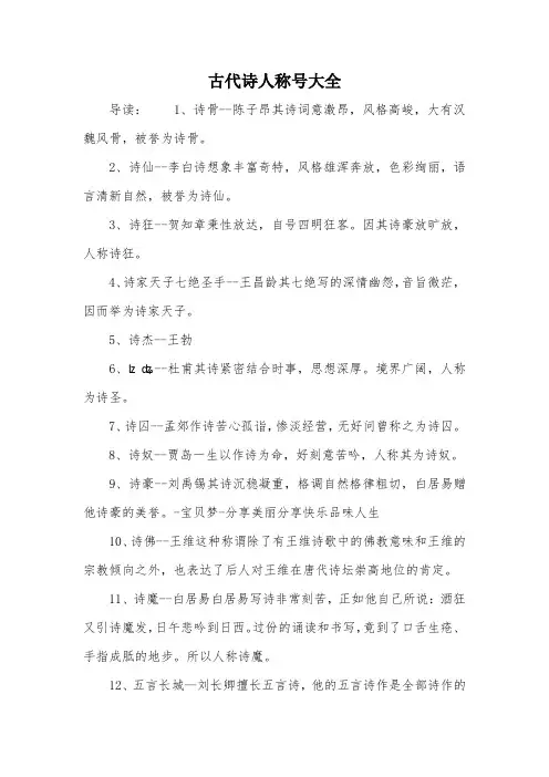 古代诗人称号大全