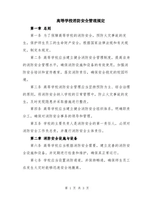 高等学校消防安全管理规定