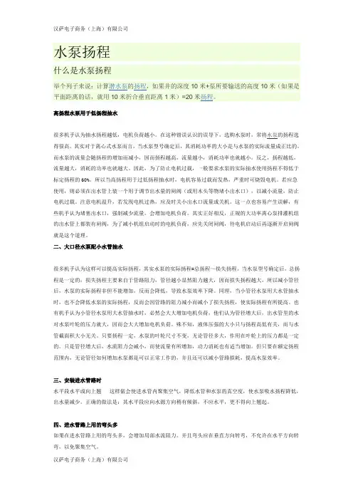 水泵扬程