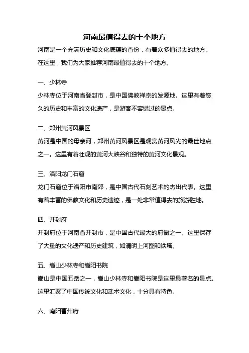 河南最值得去的十个地方