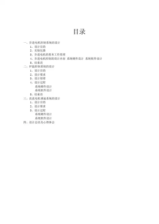 微型计算机控制技术课程设计