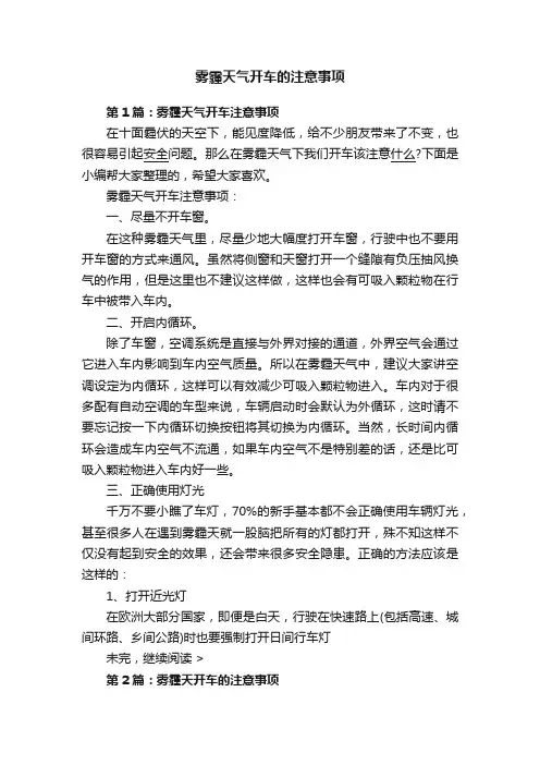 雾霾天气开车的注意事项