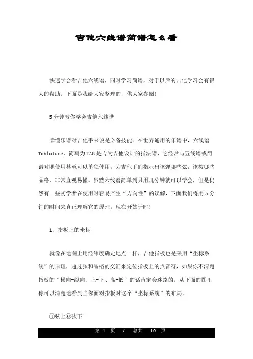 吉他六线谱简谱怎么看