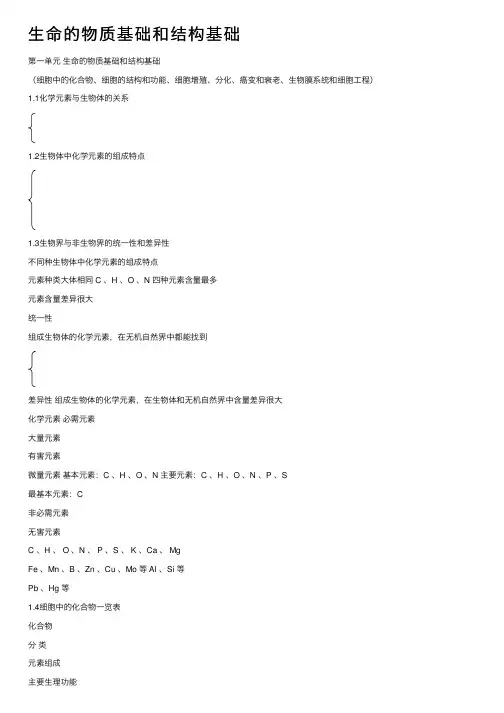 生命的物质基础和结构基础