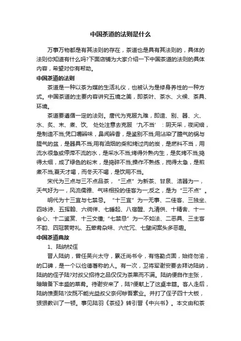 中国茶道的法则是什么