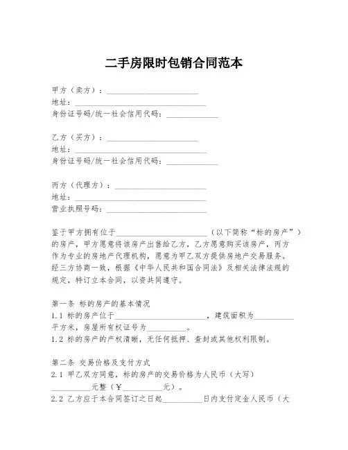 二手房限时包销合同范本