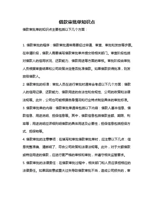 借款审批单知识点