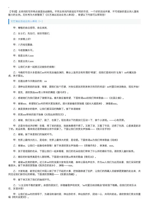 文艺演出活动主持人串词