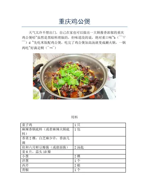 重庆鸡公煲【精品做菜教程】