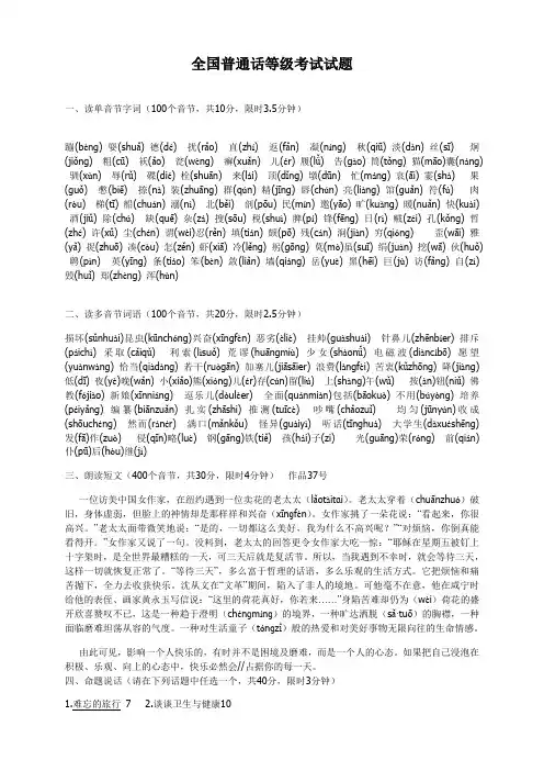 全国普通话等级考试试题
