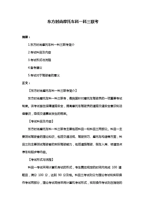 东方时尚摩托车科一科三联考