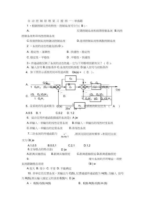 自动控制原理复习习题答案