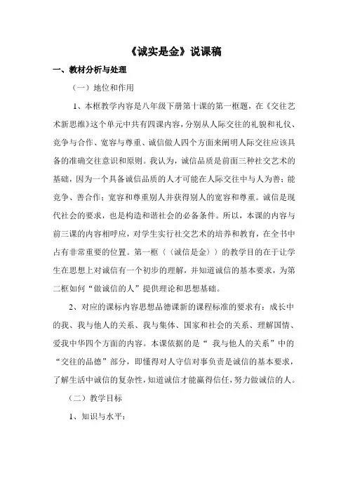诚实是金说课稿