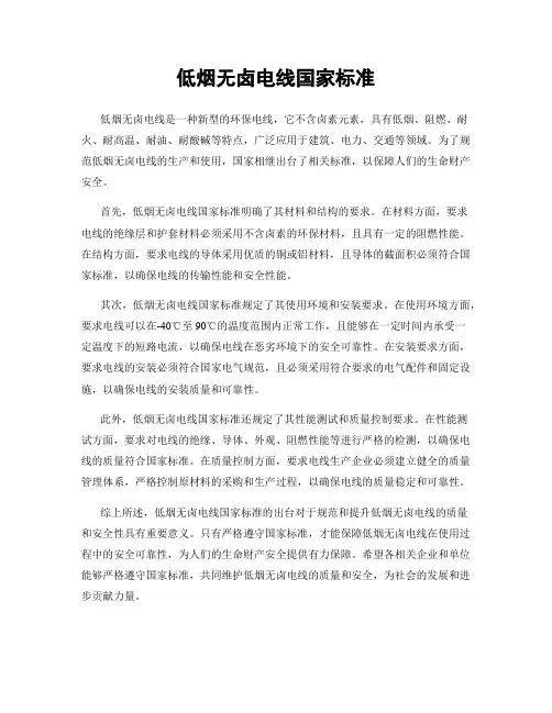 低烟无卤电线国家标准