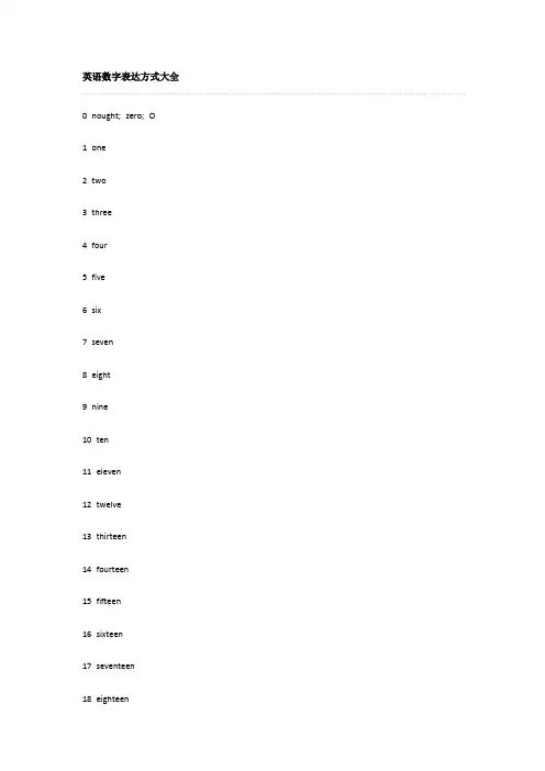 英语数字表达