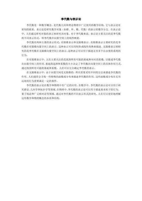 李代数与表示论