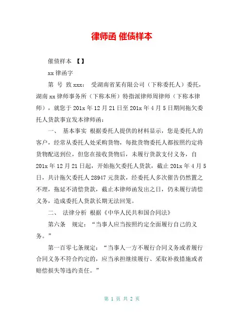 律师函 催债样本