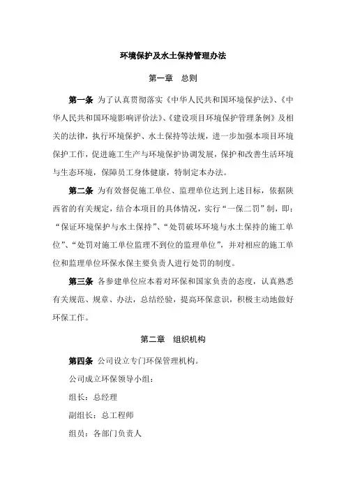 环境保护及水土保持管理办法