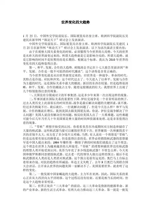 世界变化四大趋势