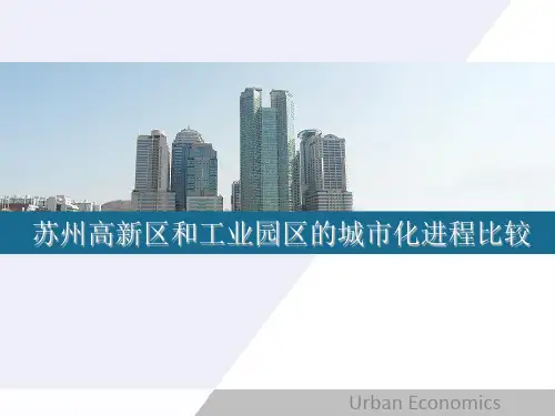 城市经济学