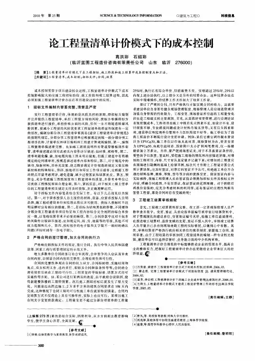 论工程量清单计价模式下的成本控制