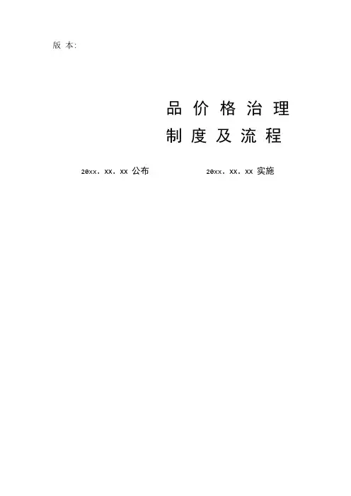 产品价格管理制度及管理流程图