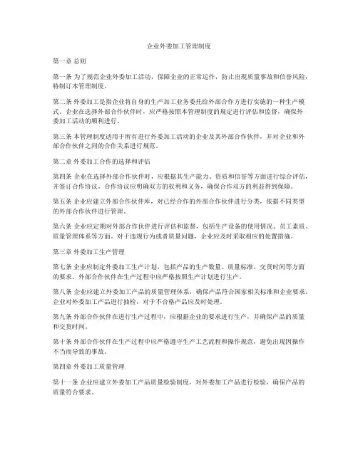 企业外委加工管理制度
